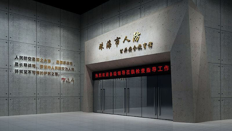 Zhuhai Air Defense Education Center