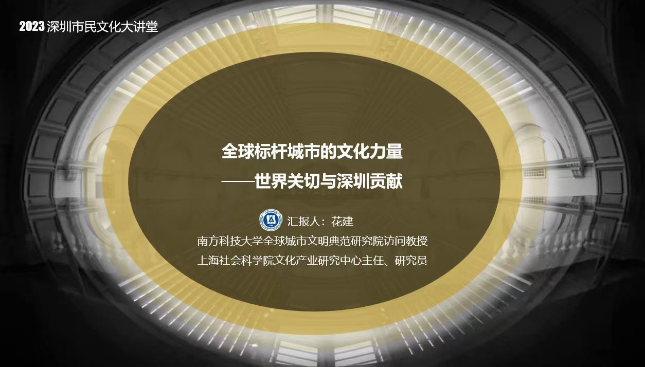 视觉环球总经理王振华受邀参加深圳电视台都市频道节目 ——全球标杆城市的文化力量----世界关切与深圳使命