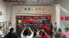 珠海市国防动员（人民防空）教育馆正式揭牌